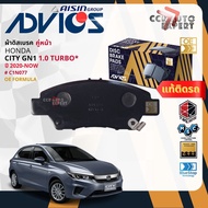ADVICS Gold OE Front Brake Pads For HONDA City GN1 1.0 Turbo 2019-NOW C1N077 bp