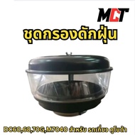 Dust Filter Set For Kubota Combine Harvester Model Dc60 68 70gg M7040