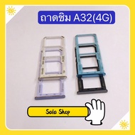 ถาดซิม  ( SimTray ) Samsung M31 / A10s / A50s / A32