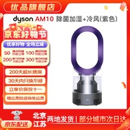 戴森（Dyson）无叶电风扇AM09 AM10 AM11紫外线杀菌空气加湿器与冷暖风二手官翻机95新 除菌加湿+冷风(紫色) 无原包装 8新以上