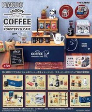 【鋼彈世界】RE-MENT(盒玩)史努比烘焙咖啡坊場景組 全8種中盒販售