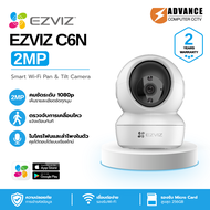 Ezviz C6N 2MP สีขาว  WI-FI กล้องวงจรปิด หมุนได้ ภาพสีเฉพาะที่มีแสงสว่าง ภาพขาวดำอินฟาเรด  โต้ตอบสองท