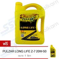 PULZAR น้ำมันเครื่อง LONG LIFE Z-7 20W-50 5 ลิตร ฟรี 1 ลิตร