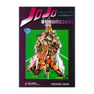 Naiin Book Jojo's Bizarre Adventure Part 4 Real Diamonds Never Breakdown Volume 7