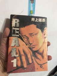 Real1井上雄彥初版一刷民國90年2001年