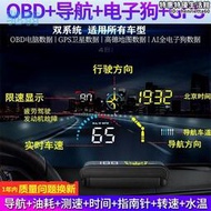 qgr車載導航hud抬頭顯示器obd行車電腦測速電子多功能通用型