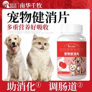 猫咪消食片不吃饭开胃助消化猫咪狗狗挑食厌食猫狗消食片宠物消化Cat Digestive Tablets Don't Eat, Appetizer Helps Digestive CatsMhk