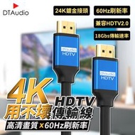 4K HDTV 2.0版 高清編織線 60Hz 18Gbs 工程線 2K 3D 電視傳輸線 適用HDMI線接口之設備