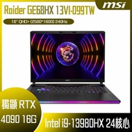 MSI 微星 Raider GE68HX 13VI-099TW (i9-13980HX/32G/RTX4090-16G/2T SSD/W11/2K/240Hz/16) 客製化電競筆電