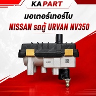 Turbo Motor NISSAN Van URVAN NV350 14411-3XN2A U-001