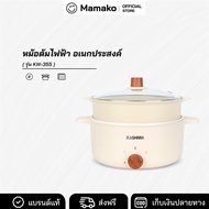 KASHIWA หม้อต้มไฟฟ้าอเนกประสงค์พร้อมซึ้งนึ่ง รุ่น KW-355 ความจุ 4 ลิตร หม้อมินิไฟฟ้า หม้อสุกี้ชาบู