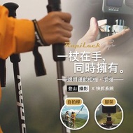 【登山拍攝無難度✨】Rapilock Epic Trekking Poles 碳纖維登山杖