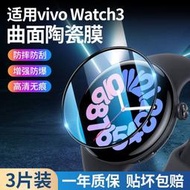 適用vivowatch3保護膜2023新款vivowatch3手表膜全屏覆蓋防摔貼膜#鏡頭膜 #鋼化膜 #保護貼