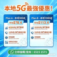 本地5G數據Plan A/B