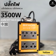 บล็อกยาง BEWON(4 สี) พร้อมปลั๊กกราวด์คู่ 4ช่อง 3500 Watt รุ่น BW-C444 (รูกราวด์หันด้านข้าง) สาย VCTย