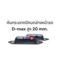 พิเศษเสริมผ้าใบยางกันกระแทกปีกนกล่าง สูง 20 มิล แบบโหลด D MAX  ปี 03-11ทุกรุ่นและปี 2012+ เฉพาะตัวเต