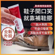 60ml 補鞋膠 鞋子黏著劑 黏鞋專用膠 鞋底黏著劑 鞋膠 修補 鞋底修補 黏鞋膠 鞋底膠 黏鞋 黏鞋底 強力膠