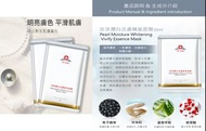 台灣代購🇹🇼包順豐智能櫃(Dr. Satin  珍珠潤白活膚精華面膜) 可與其他Dr. Satin面膜合併優惠