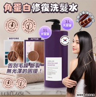 LEBELAGE 角蛋白修復洗髮水1000ml 平行進口
