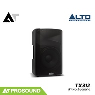 ALTO TX312 ตู้ลําโพงแอคทีฟ วูฟเฟอร์ขนาด 12 นิ้ว กำลังขับ 700 วัตต์ ช่องเสียบไมค์ในตัว AT Prosound