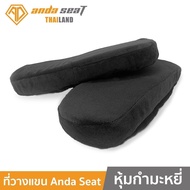 Anda Seat Armrest Cushions For Gaming Chair (1 คู่) (AD-ARMREST-BK) ที่รองแขน ใช้งานกับเก้าอี้ Anda 
