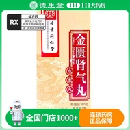 【Professional treatment】同仁堂 金匮肾气丸 360丸*1瓶/盒