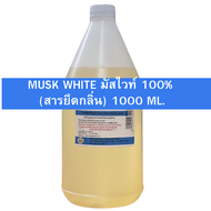 MUSK WHITE มัสไวท์ 100%