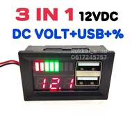 3IN1 12VDC DC VOLT+USB+% วัดโวลท์ภายใน รถยนต์มิเตอร์ วัดปริมาณแบตเตอรี่ ไฟสีแดง - ต่อกับแบตเตอรี่ 12v เท่านั้น