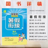 2023 New Version Experimental Class Summer Vacation Connection Improvement Training Summer Vacation 
