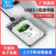 【好康免運】隨身盒2.5英寸外接機械type-c3.1臺式usb3 0固態筆記本sata