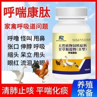 Asthma Kang Peptide Chicken Duck Goose Pigeon Universal 100 Pieces Cough Asthma Airbag Inflammation 