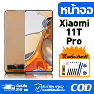 หน้าจอ LCD Display จอ Xiaomi 11T Pro หน้าจอ LCD สําหรับ xiaomi 11t pro 2107113SG จอแสดงผลชิ้นส่วนมือ