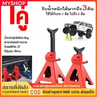 (1PCS)ขาตั้งรถยนต์ 2 ตัน 3ตัน ขาตั้งสามขา แม่แรงสามขา สามขา ขาสแตน ขาตั้ง 3ขาตั้งรถ สามขาตั้งรถตัวให