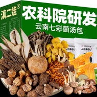 Chinese Academy of Agricultural Sciences Yunnan Mushroom Soup Pack สินค้าแห้งเห็ดซุปถุงมอเรล Cordyce