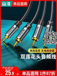 山澤雙蓮花頭音頻連接線2二對二輸出AVDVD電視藍光機CD功放音箱響