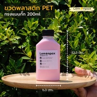 ขวดพลาสติก PET ทรงแบนกั๊ก ขนาด 200ml. 220ml. 250ml. ปาก 30mm. บรรจุ 150 ใบ/แพ็ค