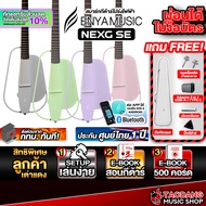 ส่งด่วนกทม.&ปริ, Enya NexG SE Series สมาร์ทกีต้าร์ Enya Nex G SE Smart Guitar ,ฟรีของแถม ,พร้อมSet U