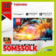 TOSHIBA 東芝 50M550LK 50吋 4K QLED智能電視(送掛牆架+藍牙耳機)Smart TV M550L