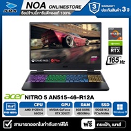 NOTEBOOK (โน๊ตบุ๊ค) ACER NITRO 5 AN515-46-R12A 15.6" FHD 165Hz/RYZEN 5-6600H/8GB/SSD 512GB/RTX3050Ti รับประกันซ่อมฟรีถึงบ้าน 3ปี