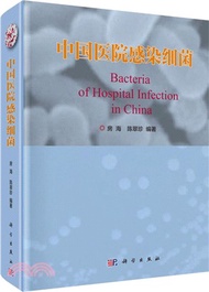 中國醫院感染細菌（簡體書）