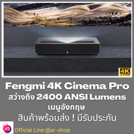 [Pre-order] โปรเจคเตอร์ Fengmi 4K Cinema Pro 2400 ANSI Lumens 7000 LUMENS 4K 8K เมนูภาษาอังกฤษ