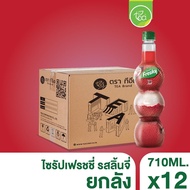 [ยกลัง 12 ขวด] ไซรัปลิ้นจี่ ไซรัปเฟรชชี่ Freshy ไซรัปผลไม้ น้ำลิ้นจี่ น้ำเชื่อมผลไม้ ไซรัปเข้มข้น Ly