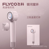 Flyco [Hair Dryer Gift Flyco Household Hair Care High Speed FH6371 Tanabata Negative Ion]) (Hair Dry