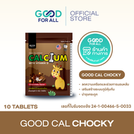 Good Cal I กู๊ด แคล แคลเซียมเม็ดเคี้ยว 5 รสชาติ ( แบบยกกล่อง )