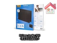 Fellowes - AeraMax PT65 活性碳濾網-黑色