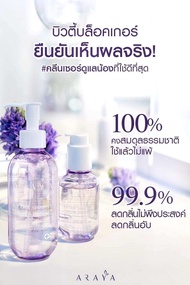 ARAYA(อารยา) ผลิตภัณฑ์ทำความสะอาดจุดซ่อนเร้น ขนาด 100ml. ARAYA Extra Sensitive Feminine Cleanser 100