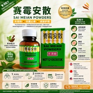 693 Sai Meian Powder (utk luka kulit 皮肤腐烂伤口发炎）赛霉安散 （外用）30gm