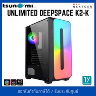 TSUNAMI UNLIMITED DEEPSPACE K2-K ABLAZE ARGB ATX CASE สินค้าใหม่ พร้อมส่ง รับประกัน 1 ปี เคส เคสคอมพ