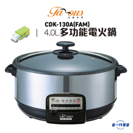 法國名家 - CDK130A(FAM) 法國名家" 1300W 多功能電火鍋 (4公升) (CDK-130A(FAM))