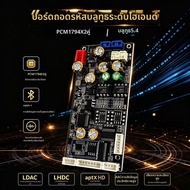 Bluetooth 5.4 QCC5181 ดิจิตอลแอมปลิฟายเออร์ 4 แชนแนล PCM1794